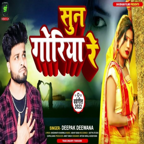 Sun Gooriya Re | Boomplay Music