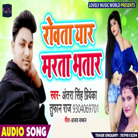 Rowata Eyar Marta Bhatar (Bhojpuri) ft. Tufaan Raj