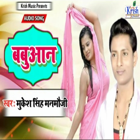 Babuaan (Bhojpuri Song) | Boomplay Music