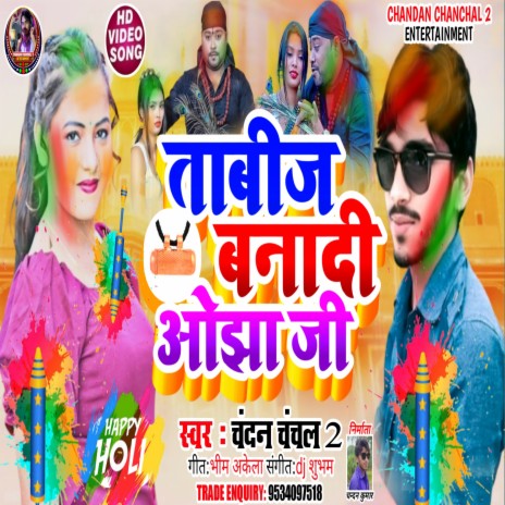 Tabij Bana Di Ojha Ji Holi Me Bhauji Pat Jaye | Boomplay Music