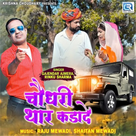 Choudhary Thar Kadade ft. Rinku Sharma