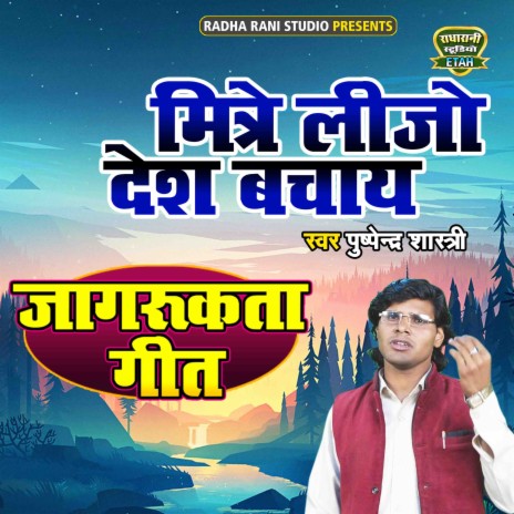 Mitre Lijo Desh Bacaye | Boomplay Music