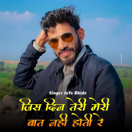 Jis Din Teri Meri Bat Nahi Hoti re | Boomplay Music