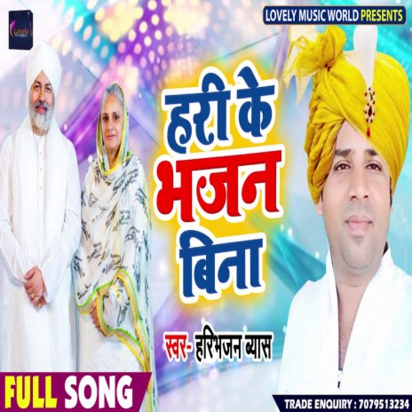 Hari ke Bhana ke bina (Hindi) | Boomplay Music