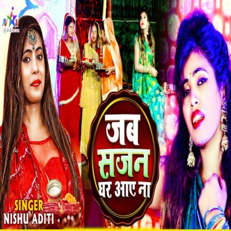 Jab Sajan Ghar Aae Na | Boomplay Music