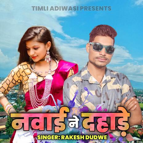 Nawai Na Dahda ft. Rakesh Dudwe | Boomplay Music