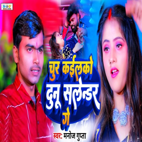 Chur Kailko Dunu Salendar Ge | Boomplay Music