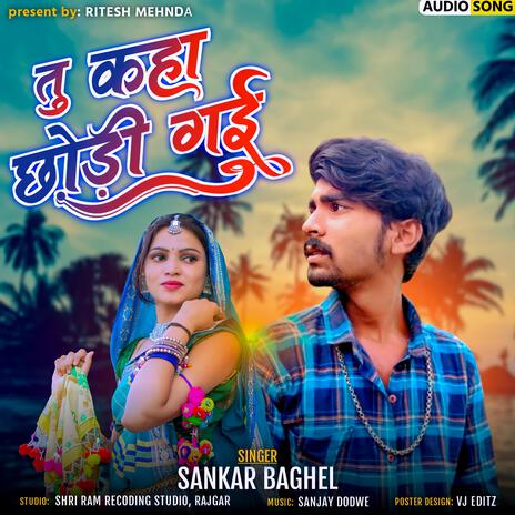 Tu Kaha Chodi Gai Adiwasi Song ft. Sankar Baghel Jobat | Boomplay Music