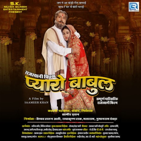 Hilmil Sakhiya Mehandi Lagave ft. Pamela Jain | Boomplay Music