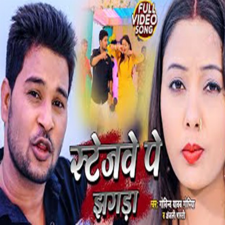Tohra akhiya ke kajra jhagra kara dele ba ft. Anjali Bharti | Boomplay Music