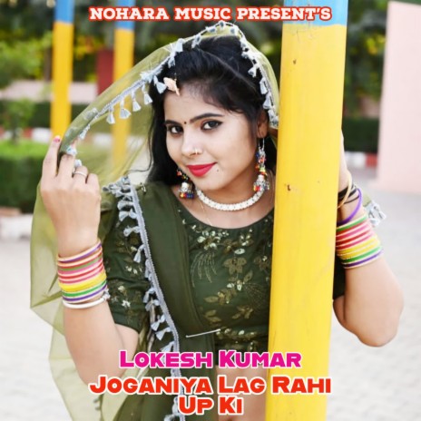 Joganiya Lag Rahi Up Ki | Boomplay Music