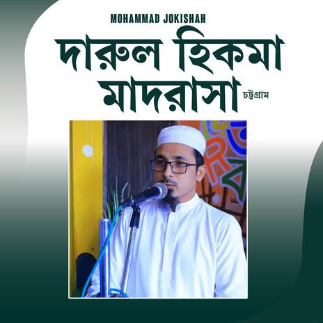 Darul Hikma Madrasha | Boomplay Music