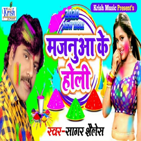 Majanuaa Ke Holi (Bhojpuri Song)