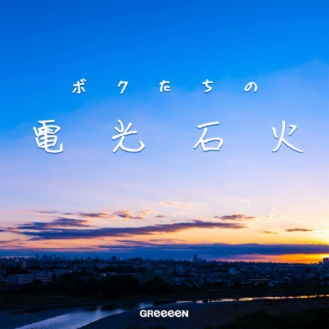 Tasogare Twilight | Boomplay Music