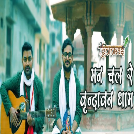 Man Chal re Vrindavan Dhaam - Golokas Rock Band | Boomplay Music