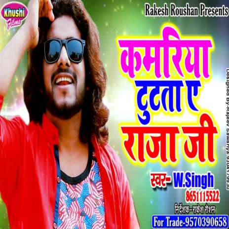 Kamariya Tutata A Raja Ji (Bhojpuri Song) | Boomplay Music