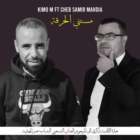 Mesteni il7ar9a ft. Cheb Samir Mahdia | Boomplay Music