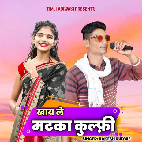 Khayle Matka Kulfi | Rakesh Dudwe | Boomplay Music