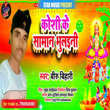 Koshi Ke Saman Bhulaeni | Boomplay Music