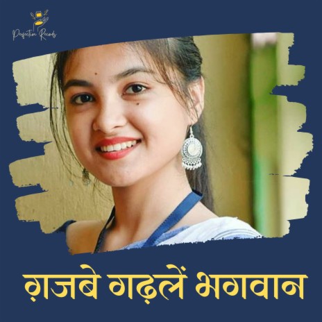 Gajabe Gadhale Bhagawan | Boomplay Music