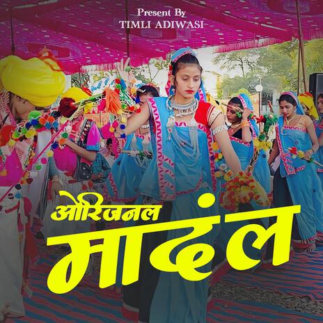 Adivasi DJ Mandal | Boomplay Music