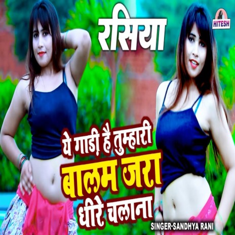 Yeh Gadi Hai Tumhari Balam Jara Dheere Chalana | Boomplay Music