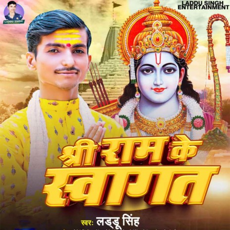 Shree Ram Ke Swagat | Boomplay Music