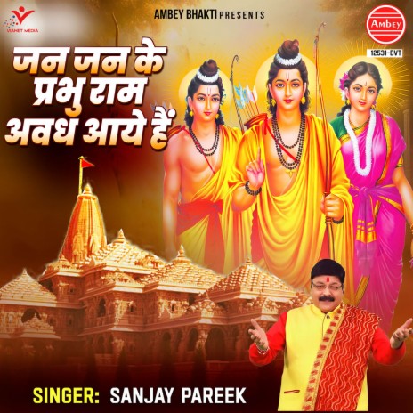 Jan Jan Ke Prabhu Ram Avadh Aaye Hai | Boomplay Music