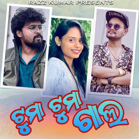 Tuma Tuma Gala ft. Ritzzz & Akanshya | Boomplay Music