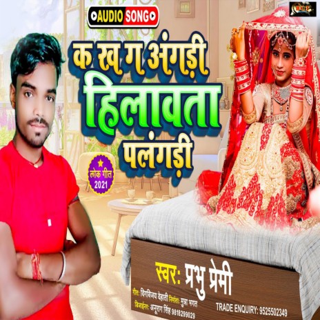 K Kha G Angari Hilawata Palangri (Bhojpuri) | Boomplay Music