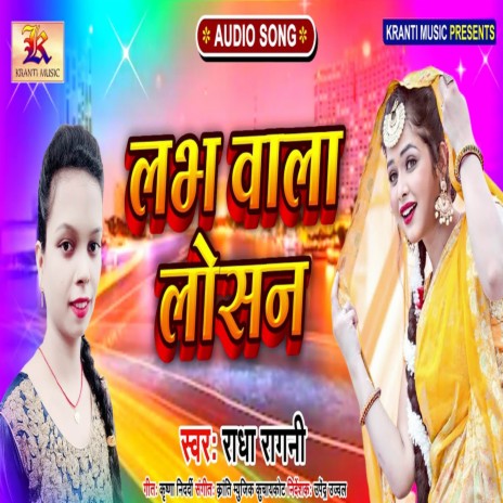 Love Wala Losan | Boomplay Music