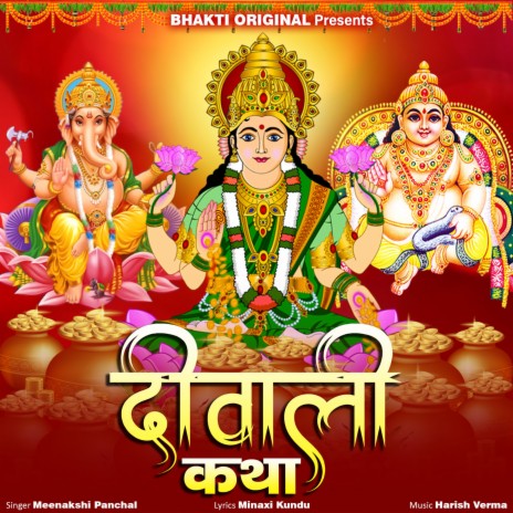 Diwali Katha | Boomplay Music