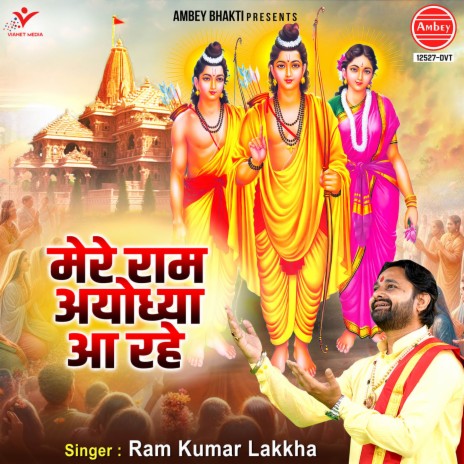 Mere Ram Ayodhya Aa Rahe | Boomplay Music