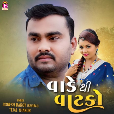 Vadethi Vatako ft. Tejal Thakor