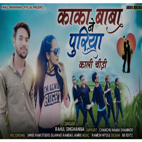 Kaka Baba Na Poriya ft. Rahul Singhaniya | Boomplay Music