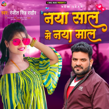 Naya Saal Me Naya Mal (Bhojpuri) | Boomplay Music