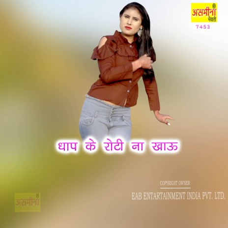 Dhaap Ke Roti Na Khau | Boomplay Music