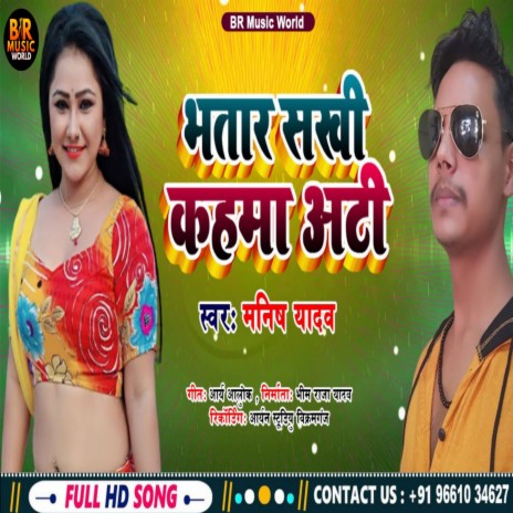 Batar Sakhi Kahama Ati (bhojpuri) | Boomplay Music