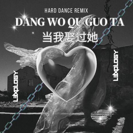 Dang Wo Qu Guo Ta 当我娶过她 (Radio Edit) | Boomplay Music