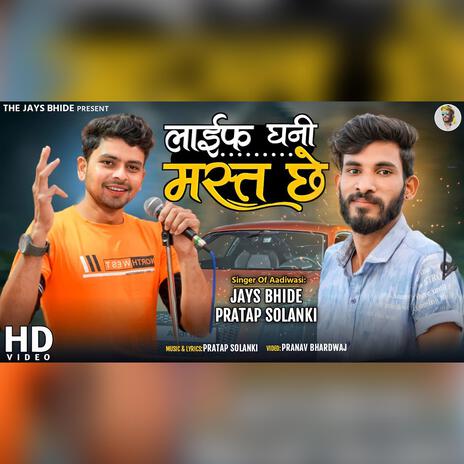 Life Jabarjast Che ft. Pratap solanki & Jays Bhide