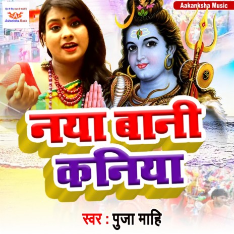 Naya Bani Kania | Boomplay Music