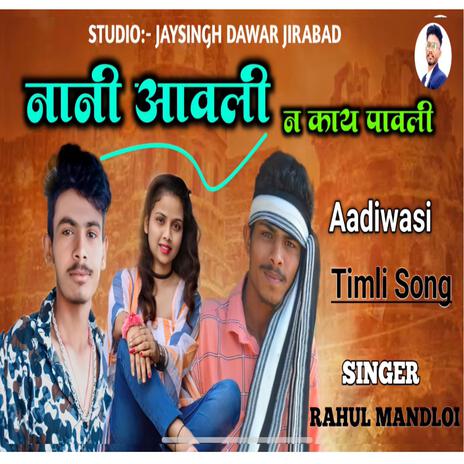 Aavli Nani Na Kai Pavli Adivasi Song ft. Rahul Mandloi