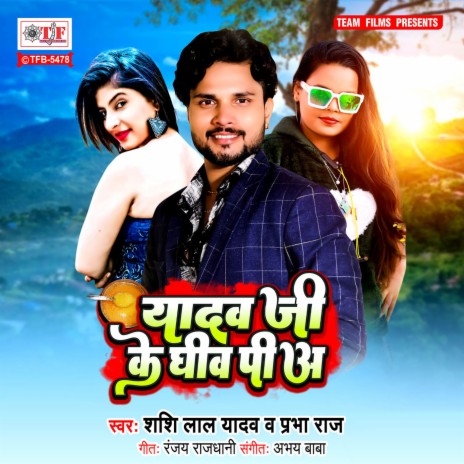 Yadav Ji Ke Gheev Pia | Boomplay Music