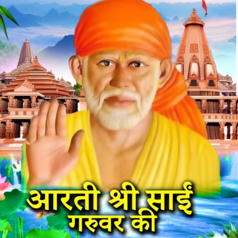 Aarti Shree Sai Guruvar Ki | Boomplay Music