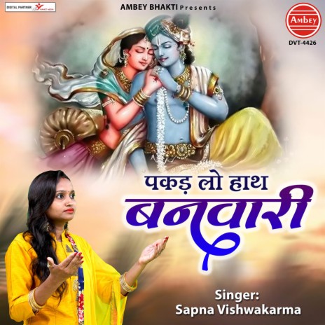 Pakad Lo Hath Banwari - Sapna Vishwakarma MP3 download | Pakad Lo Hath  Banwari - Sapna Vishwakarma Lyrics | Boomplay Music