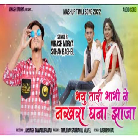 Bhayyu Thari bhabhi ft. Sohan Baghel & Vikash Mourya