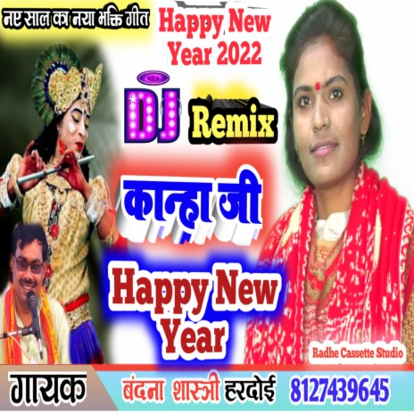 Kanha ji Happy New Year | Boomplay Music