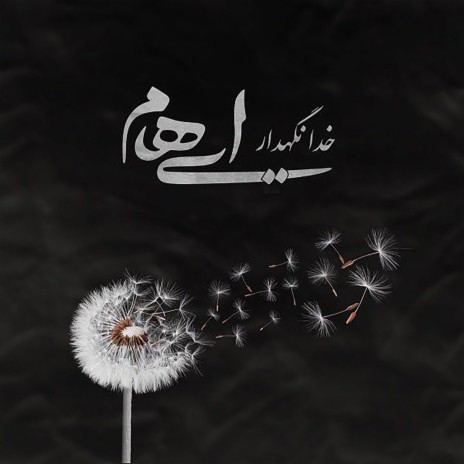 Khoda Negahdar | Boomplay Music