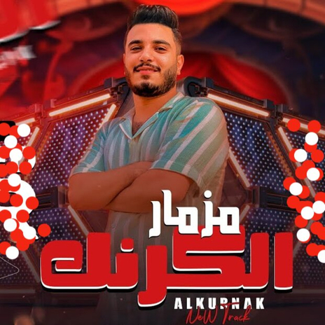 مزمار حظ الكرنك الجديد | Boomplay Music