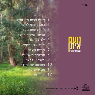 הפכת אותי לגיבור - אינסטרומנטלי